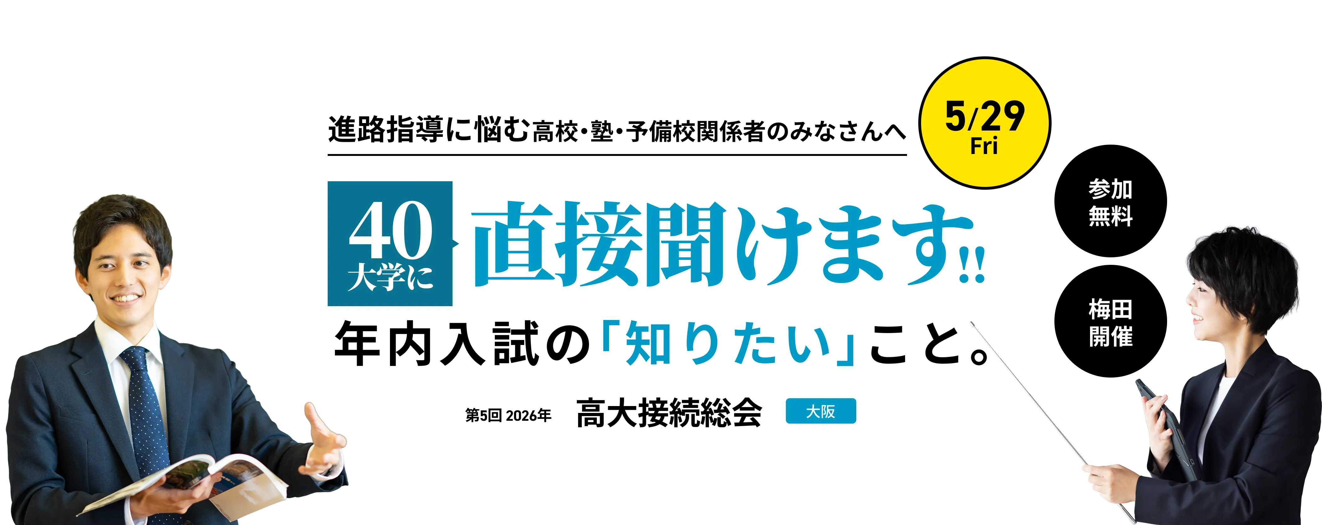 進路指導に悩む高校・塾・予備校関係者のみなさんへ