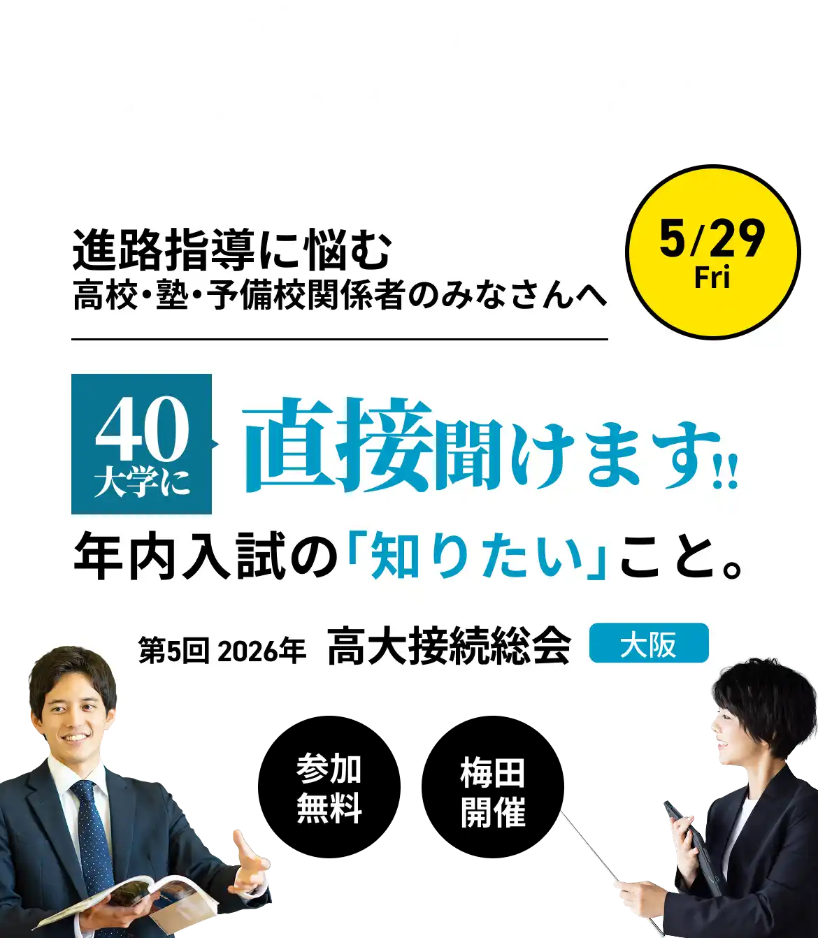 進路指導に悩む高校・塾・予備校関係者のみなさんへ